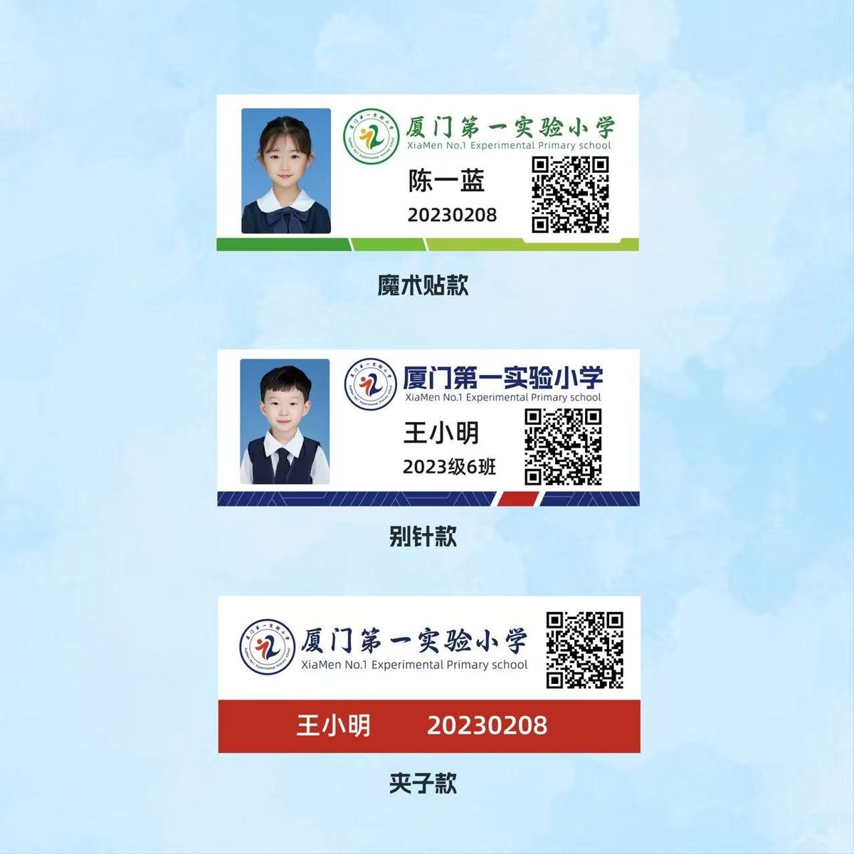 智能校徽