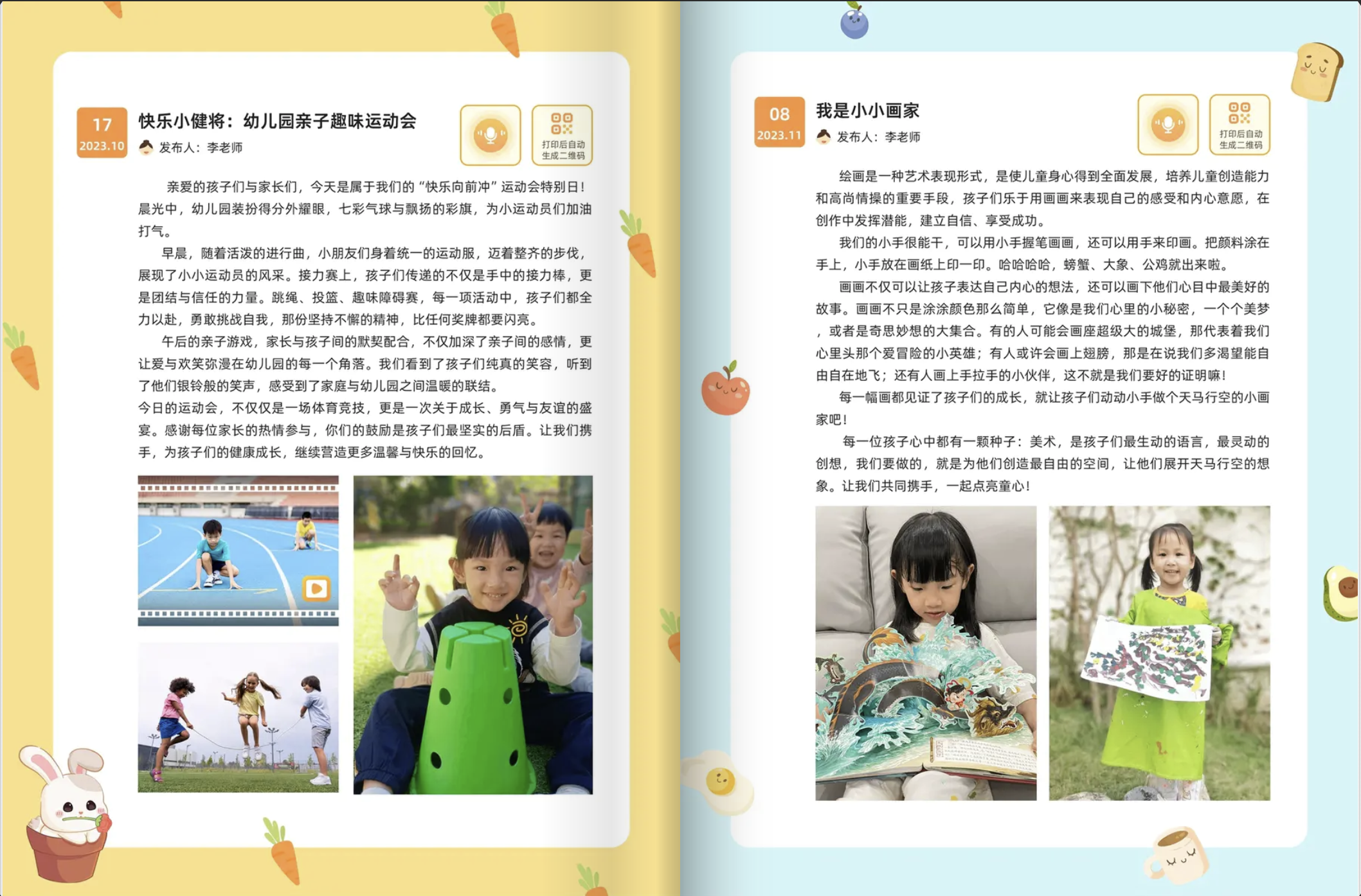 亲小禾成长档案