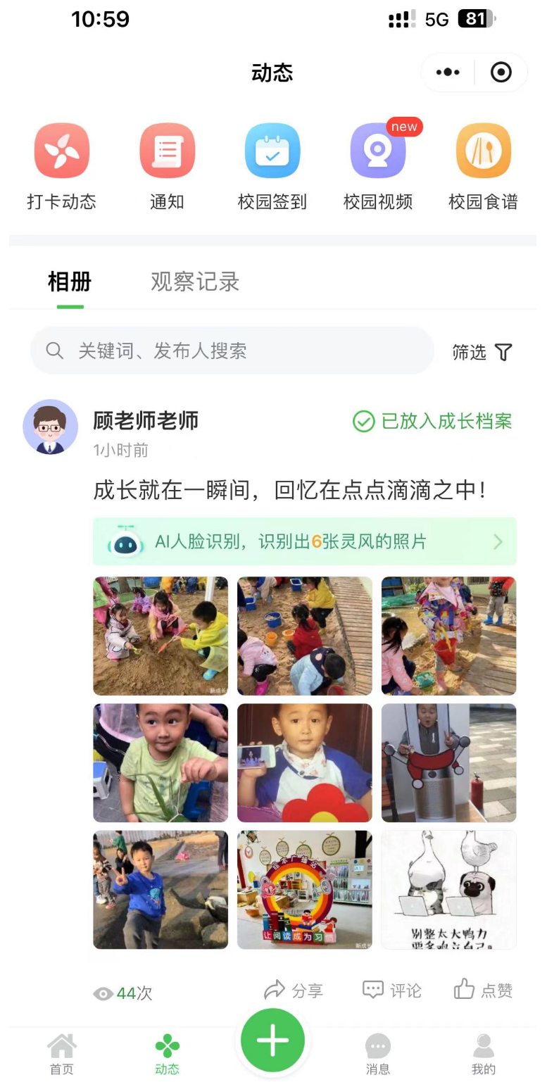 家长查看成长档案